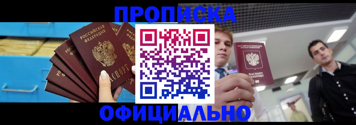 прописка для работы в Дербенте