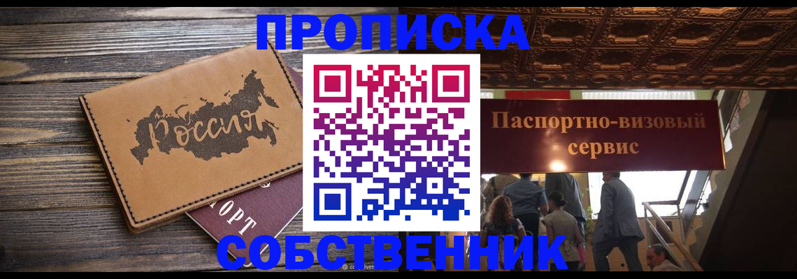 прописка 2025 в Дербенте